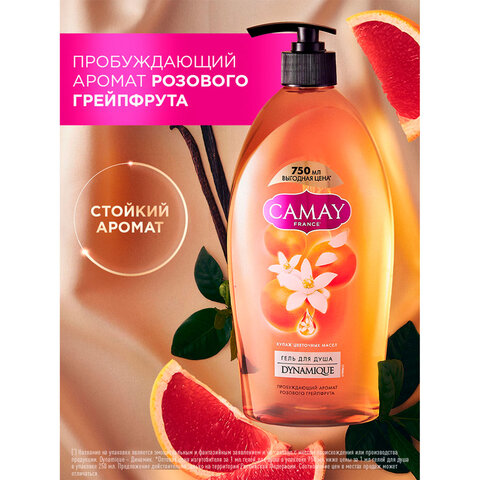 Гель для душа 750 мл, CAMAY "Розовый грейпфрут", для всех типов кожи, дозатор - фото 8