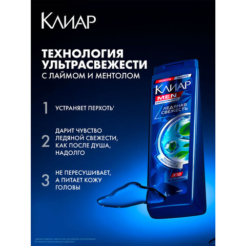 Шампунь против перхоти 400мл CLEAR MEN "Ледяная свежесть", ш/к 44466