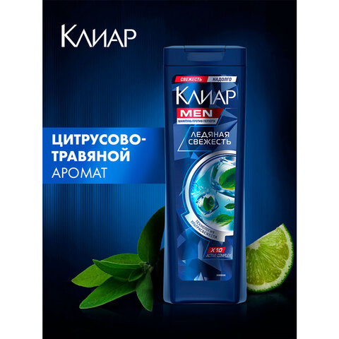 Шампунь против перхоти 400мл CLEAR MEN "Ледяная свежесть", ш/к 44466