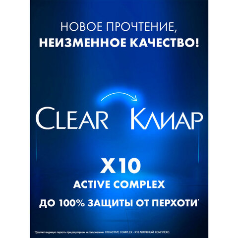 Шампунь против перхоти 400мл CLEAR MEN "Ледяная свежесть", ш/к 44466