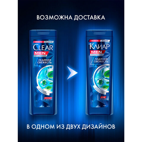 Шампунь против перхоти 400мл CLEAR MEN "Ледяная свежесть", ш/к 44466