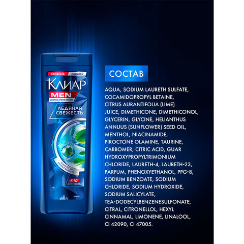 Шампунь против перхоти 400мл CLEAR MEN "Ледяная свежесть", ш/к 44466