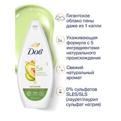 Крем-гель для душа 250 мл, ДАВ &laquo;Масло авокадо и экстракт календулы&raquo;, питательный