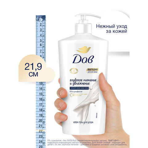 Крем-гель для душа 610мл DOVE "Глубокое питание и увлажнение", ш/к 03750