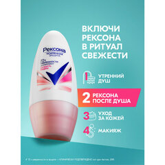 Антиперспирант шариковый 50 мл, РЕКСОНА &laquo;Сухость пудры&raquo;
