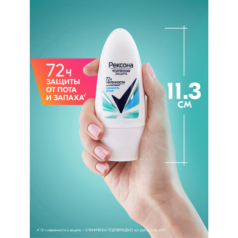 Антиперспирант шариковый 50 мл, РЕКСОНА "Свежесть душа", усиленная защита - фото 9