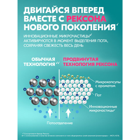 Антиперспирант шариковый 50 мл, РЕКСОНА "Свежесть душа", усиленная защита - фото 6