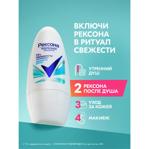 Антиперспирант шариковый 50 мл, РЕКСОНА "Свежесть душа", усиленная защита - фото 7