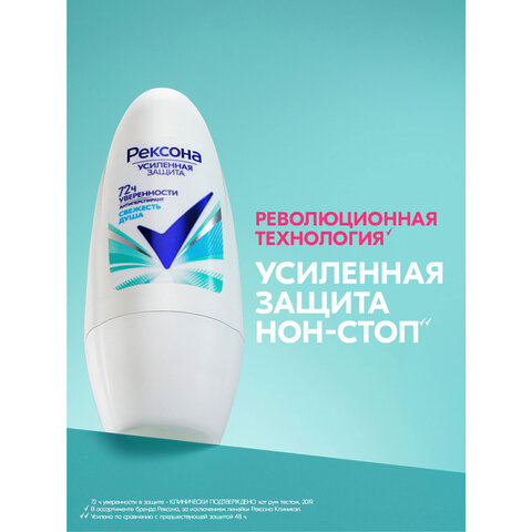 Антиперспирант шариковый 50 мл, РЕКСОНА "Свежесть душа", усиленная защита - фото 5