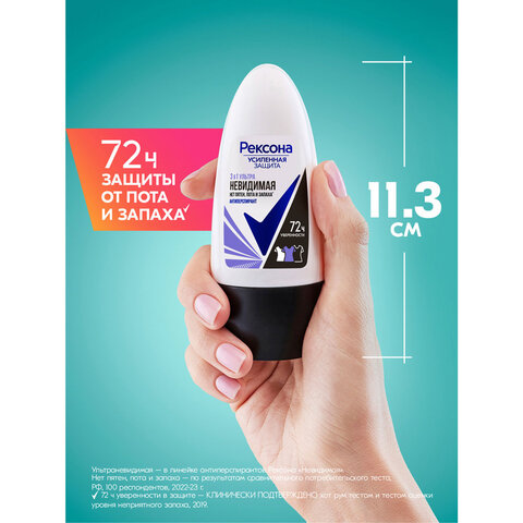 Антиперспирант шариковый 50 мл, РЕКСОНА "Ультраневидимая защита", без пятен - фото 16