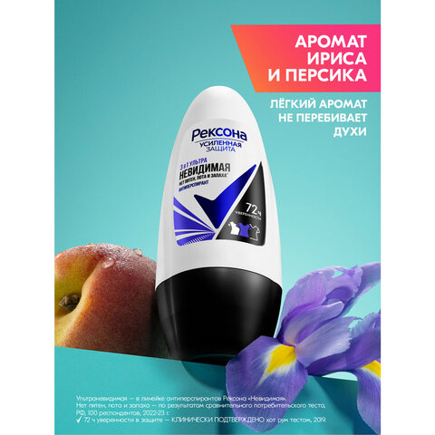 Антиперспирант шариковый 50 мл, РЕКСОНА "Ультраневидимая защита", без пятен - фото 11