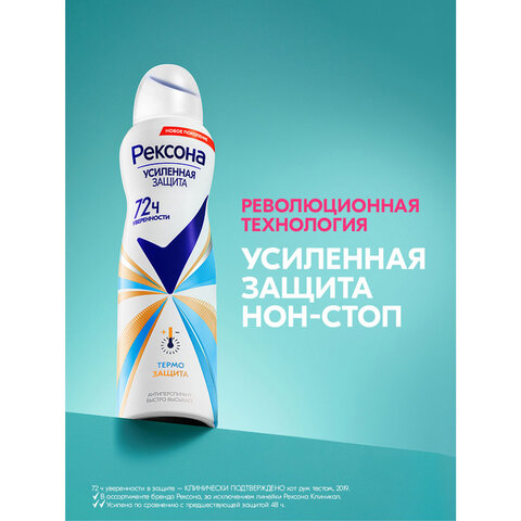 Дезодорант-антиперспирант аэрозольный 150мл REXONA, термозащита, ш/к 31550