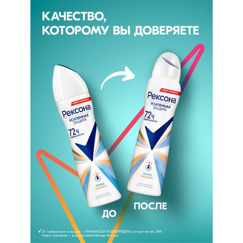Дезодорант-антиперспирант аэрозольный 150мл REXONA, термозащита, ш/к 31550