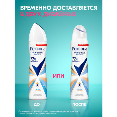 Дезодорант-антиперспирант аэрозольный 150мл REXONA, термозащита, ш/к 31550