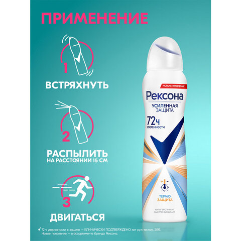 Дезодорант-антиперспирант аэрозольный 150мл REXONA, термозащита, ш/к 31550