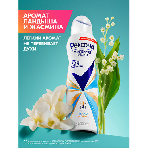 Дезодорант-антиперспирант аэрозольный 150мл REXONA, термозащита, ш/к 31550