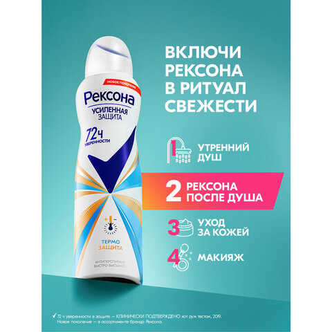 Дезодорант-антиперспирант аэрозольный 150мл REXONA, термозащита, ш/к 31550