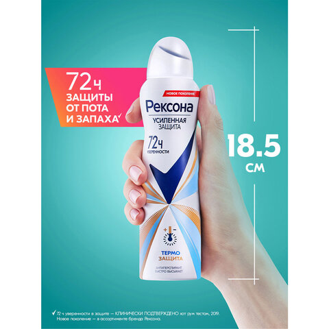 Дезодорант-антиперспирант аэрозольный 150мл REXONA, термозащита, ш/к 31550