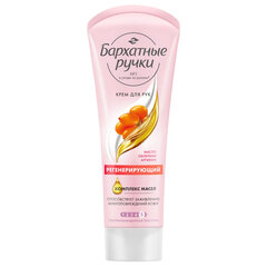 Крем для рук 80 мл, БАРХАТНЫЕ РУЧКИ "Регенерирующий", масло облепихи, аргинин