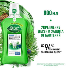 Ополаскиватель для полости рта 800 мл, ЛЕСНОЙ БАЛЬЗАМ "Дубовая кора и экстракт пихты"