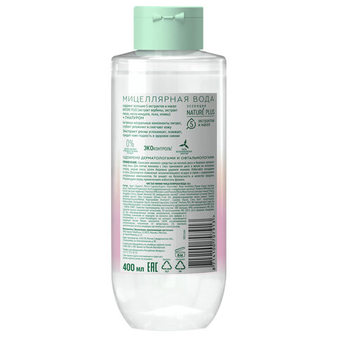 Мицеллярная вода 400 мл, ЧИСТАЯ ЛИНИЯ, 3 в 1 "Гиалурон и экстракт розы", увлажняющая