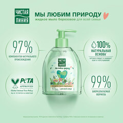 Мыло жидкое 520 мл, ЧИСТАЯ ЛИНИЯ "Березовое", дозатор, для всей семьи