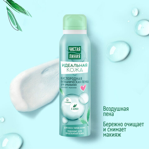 Пенка для умывания 150 мл, ЧИСТАЯ ЛИНИЯ "Хлопок и алоэ", вулканическая, бережное очищение