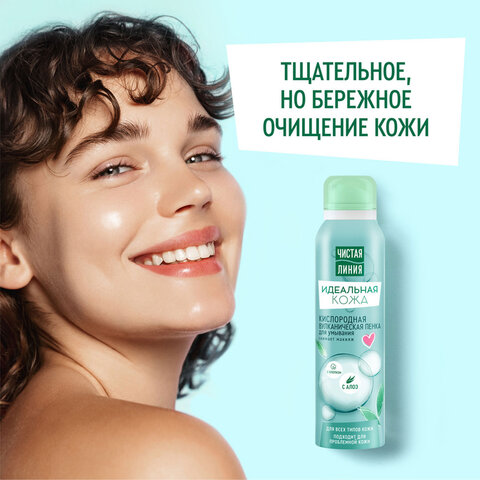 Пенка для умывания 150 мл, ЧИСТАЯ ЛИНИЯ "Хлопок и алоэ", вулканическая, бережное очищение