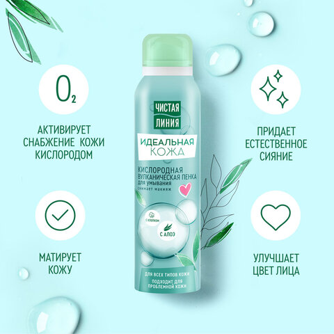 Пенка для умывания 150 мл, ЧИСТАЯ ЛИНИЯ "Хлопок и алоэ", вулканическая, бережное очищение