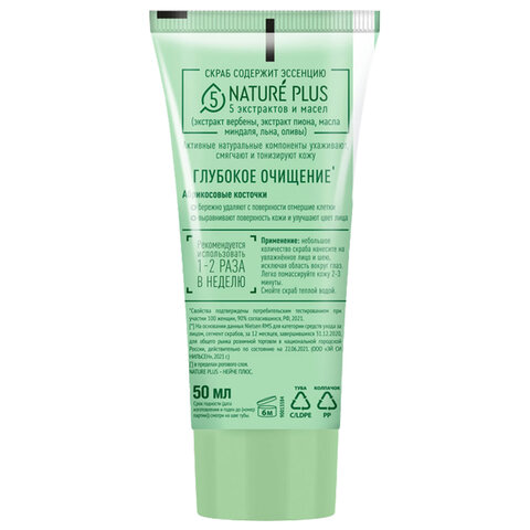 Скраб для лица 50 мл, ЧИСТАЯ ЛИНИЯ "Абрикосовые косточки", глубокое очищение