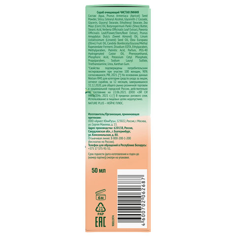 Скраб для лица 50 мл, ЧИСТАЯ ЛИНИЯ "Абрикосовые косточки", глубокое очищение