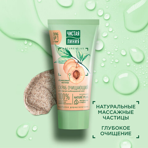 Скраб для лица 50 мл, ЧИСТАЯ ЛИНИЯ "Абрикосовые косточки", глубокое очищение