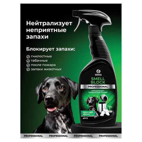 Нейтрализатор запаха 600 мл, GRASS SMELL BLOCK PROFESSIONAL, триггер, 125536
