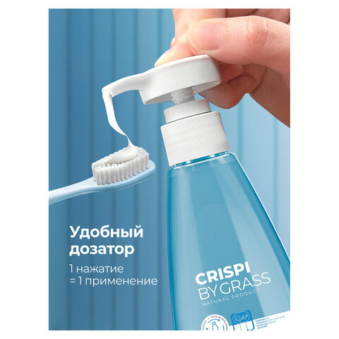 Зубная паста 250 мл, CRISPI by GRASS "Отбеливающая", без фтора, дозатор, 125724