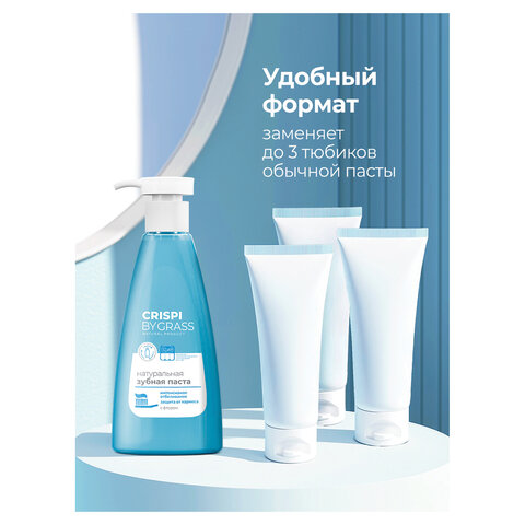 Зубная паста 250 мл, CRISPI by GRASS "Отбеливающая", без фтора, дозатор, 125724