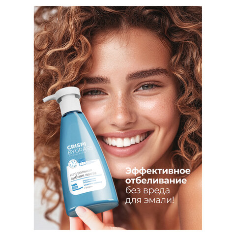 Зубная паста 250 мл, CRISPI by GRASS "Отбеливающая", без фтора, дозатор, 125724
