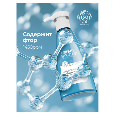 Зубная паста 250 мл, CRISPI by GRASS "Отбеливающая", без фтора, дозатор, 125724