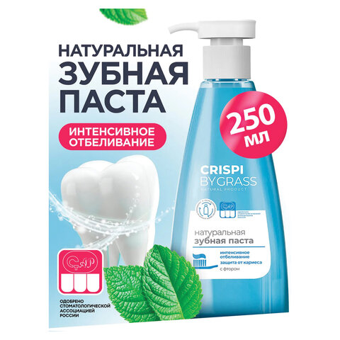 Зубная паста 250 мл, CRISPI by GRASS "Отбеливающая", без фтора, дозатор, 125724