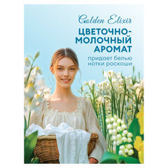 Кондиционер-ополаскиватель для белья 5 кг, GRASS EVA &laquo;Golden elixir&raquo;, с антистатическим эффектом