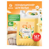 Кондиционер-ополаскиватель для белья 5 кг, GRASS EVA "Golden elixir", с антистатическим эффектом