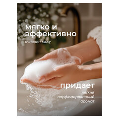 Мыло жидкое парфюмированное 1 л, GRASS MILANA &laquo;Черный перец амбра и нероли&raquo;, дозатор