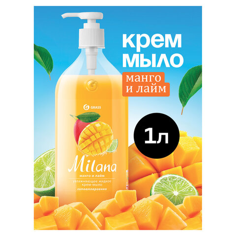 Мыло-крем жидкое 1л GRASS MILANA "Манго и лайм", дозатор, ш/к 10843