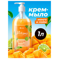 Мыло-крем жидкое 1 л, GRASS MILANA "Манго и лайм", дозатор
