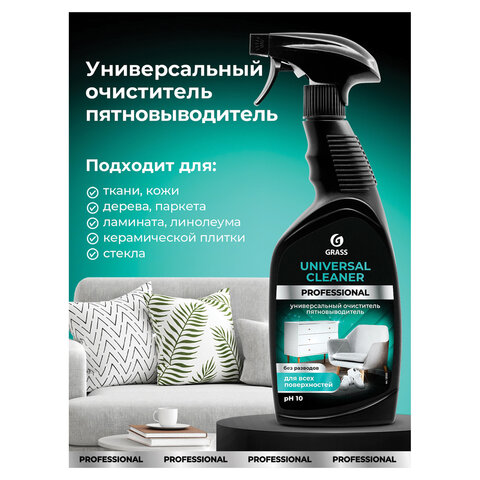 Средство чистящее для мебели с пятновыводителем 600мл GRASS UNIVERSAL CLEANER PROFESSIONAL,ш/к 19778