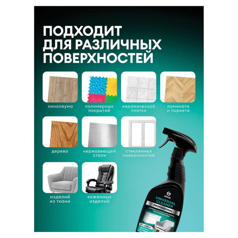 Средство чистящее для мебели с пятновыводителем 600мл GRASS UNIVERSAL CLEANER PROFESSIONAL,ш/к 19778
