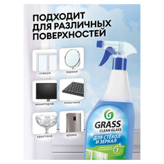 Средство для мытья стекол и зеркал 600 мл, GRASS CLEAN GLASS &laquo;Голубая лагуна&raquo;