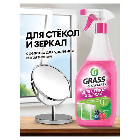 Средство для мытья стекол и зеркал 600мл GRASS CLEAN GLASS "Лесные ягоды", ш/к 25679