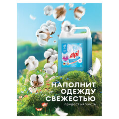 Гель для стирки белья концентрированный 2 в 1, c пятновыводителем, 5 кг, GRASS ALPI