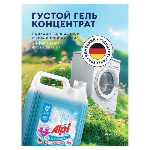 Гель для стирки белья концентрированный 2в1 c пятновыводителем 5кг ALPI, ш/к 07197