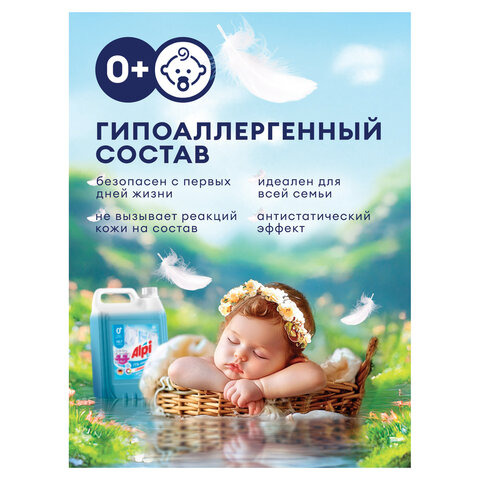 Гель для стирки белья концентрированный 2в1 c пятновыводителем 5кг ALPI, ш/к 07197